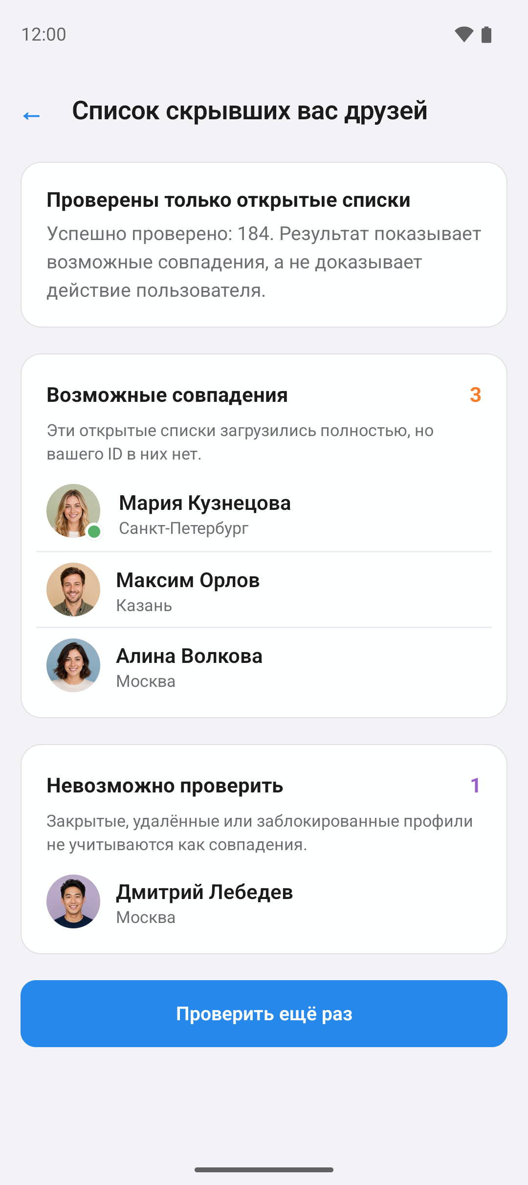 Проверка друзей: возможные совпадения и недоступные профили показаны отдельно
